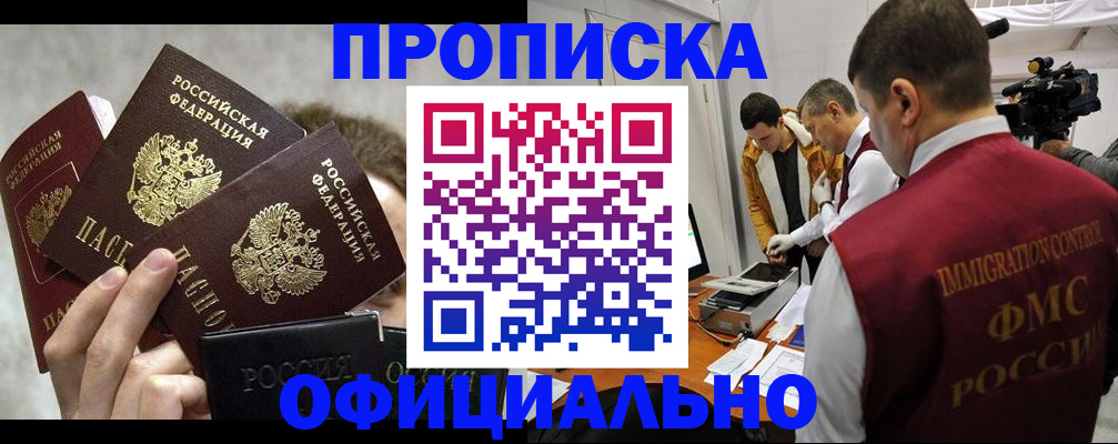 прописка в Нижних Сергах